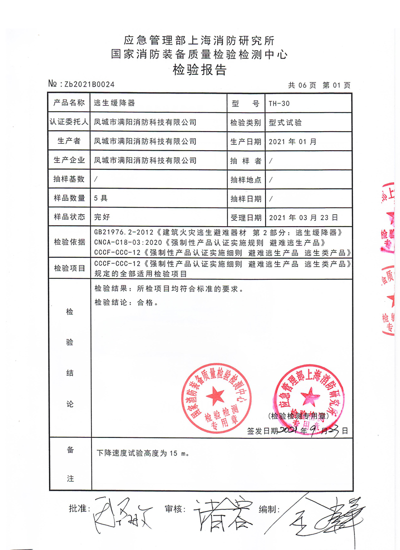 晋江TH-30检验报告